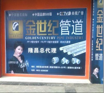 金世纪管道川渝营销中心 诚邀有胆有识之士，共拓西南市场新蓝海