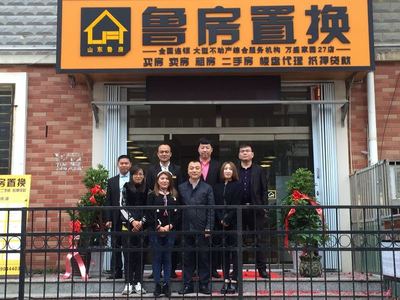 鲁房置换万盛家园店盛大开业 专业中介服务启新程