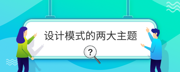 设计模式的两大主题 中介、代理与服务，架构设计的妙招助力现代开发实践