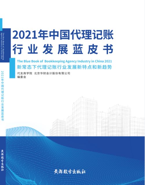 2021年第二届中国财税代理服务行业发展大会在海口盛大开幕 中介代理服务行业迎来新篇章