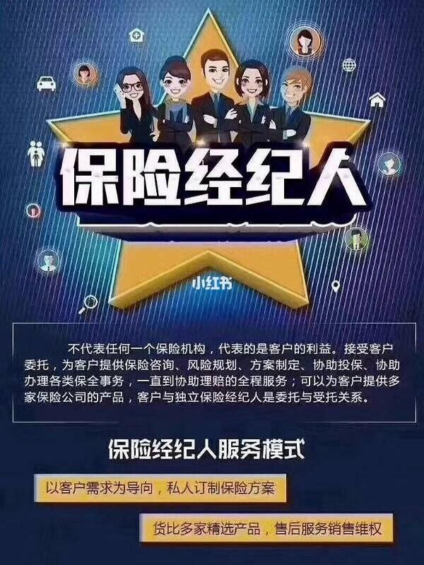 从保险代理人到保险经纪人